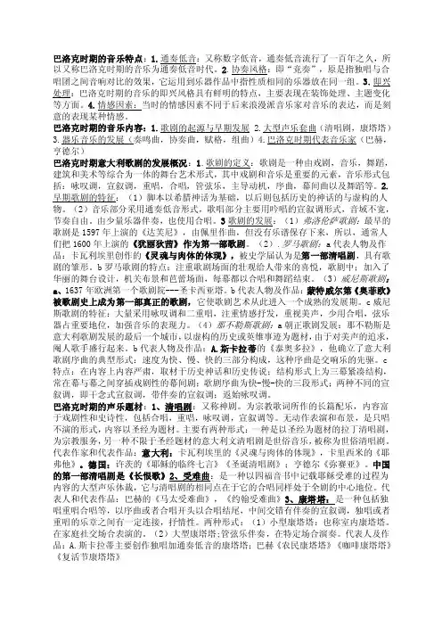 [整理]巴洛克时期西方音乐史