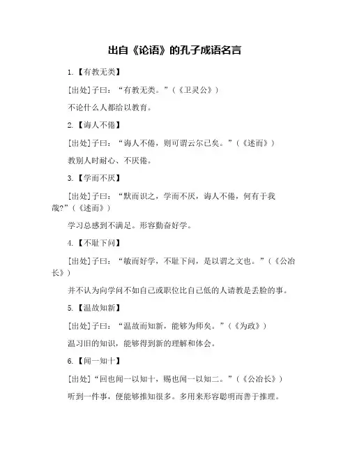 出自《论语》的孔子成语名言