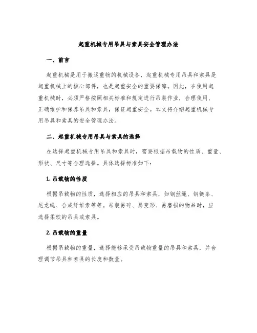 起重机械专用吊具与索具安全管理办法