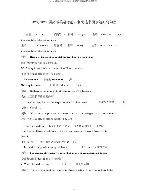 2020届高考英语考前冲刺精选书面表达必背句型