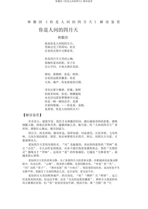 林徽因《你是人间的四天》解读鉴赏