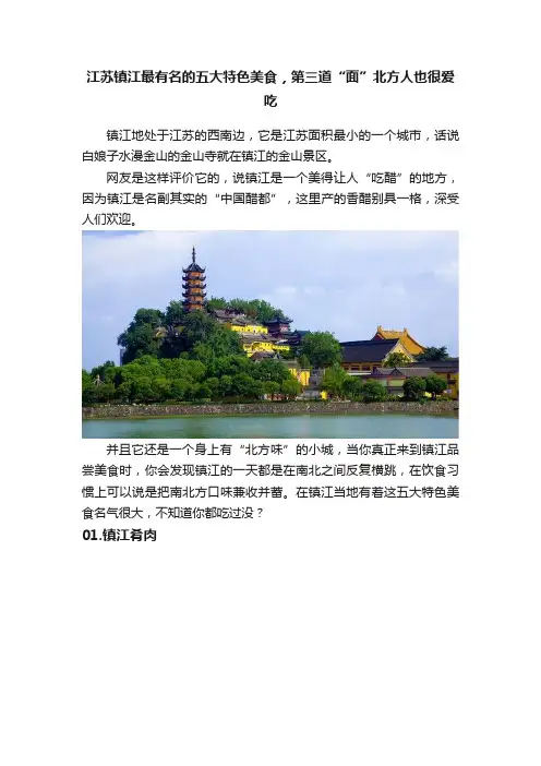 江苏镇江最有名的五大特色美食，第三道“面”北方人也很爱吃
