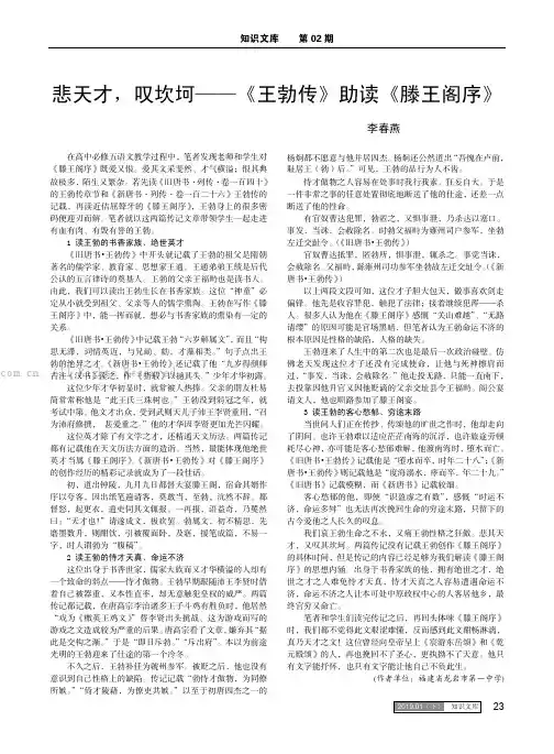 悲天才，叹坎坷——《王勃传》助读《滕王阁序》
