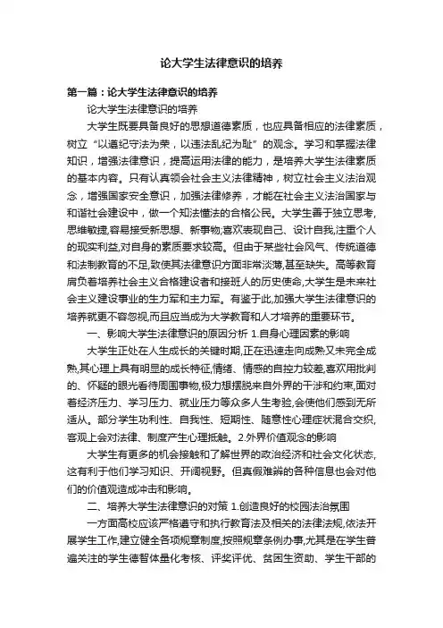 论大学生法律意识的培养