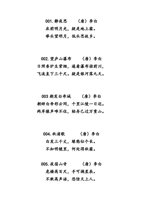 (完整版)幼儿古诗100首