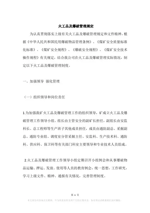 火工品及爆破管理规定