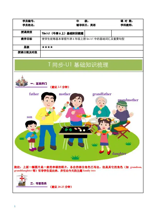 上海牛津版英语六年级上册六上6AUnit1U1同步讲义教案