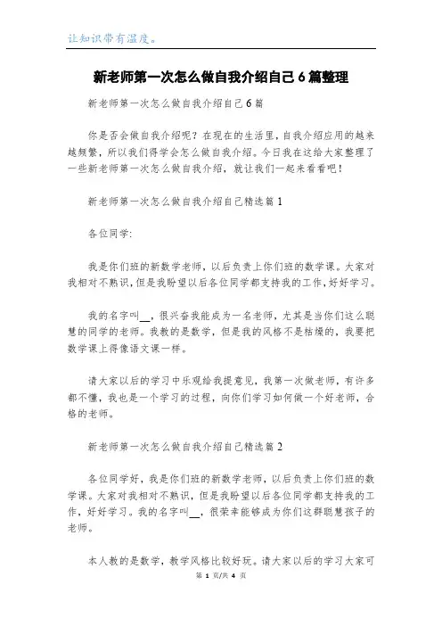 新老师第一次怎么做自我介绍自己6篇整理