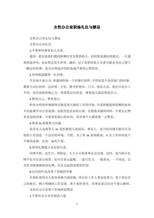 女性办公室职场礼仪与禁忌