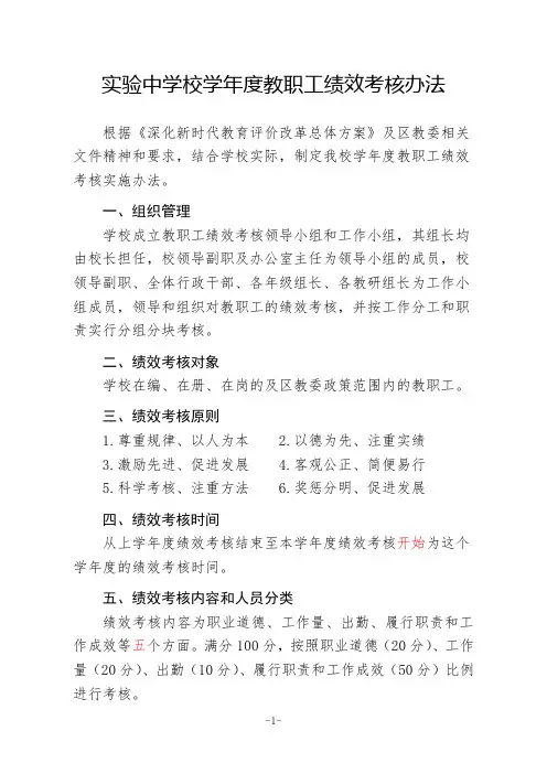 学校教职工绩效考核办法