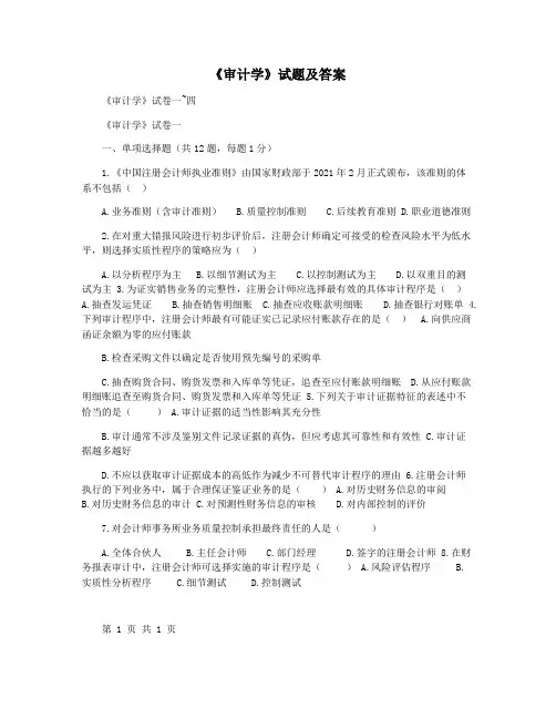 《审计学》试题及答案