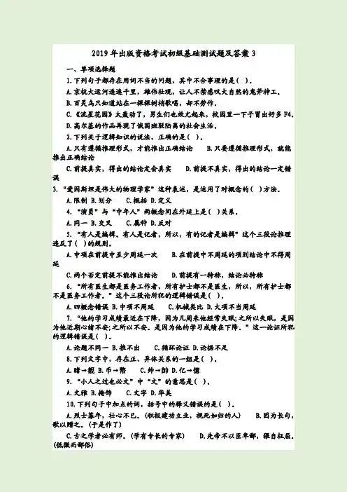 2019年出版资格考试初级基础测试题及答案3