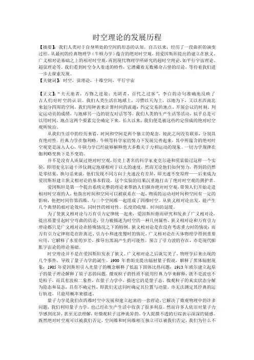 时空理论的发展历程