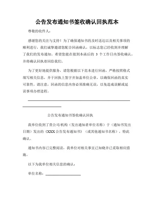公告发布通知书签收确认回执范本