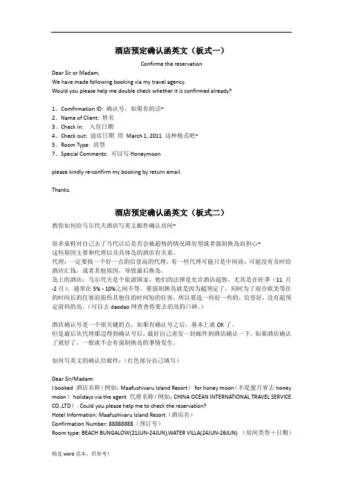 酒店英语预定确认函