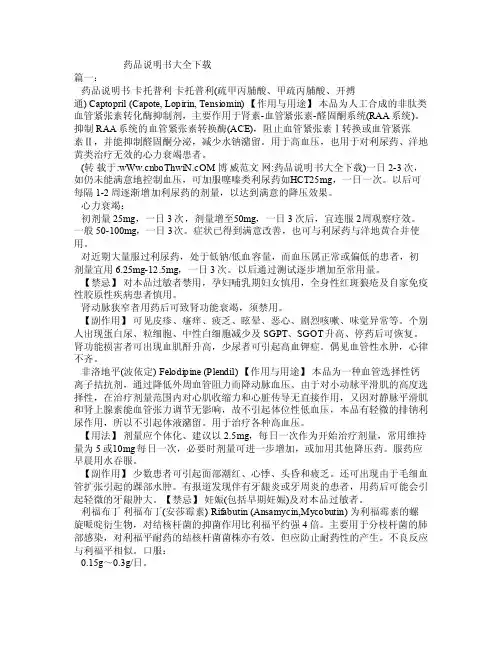 药品说明书大全下载