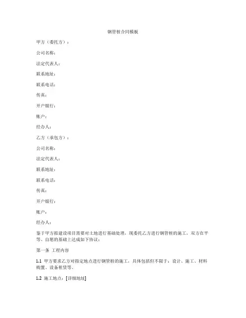 钢管桩合同模板