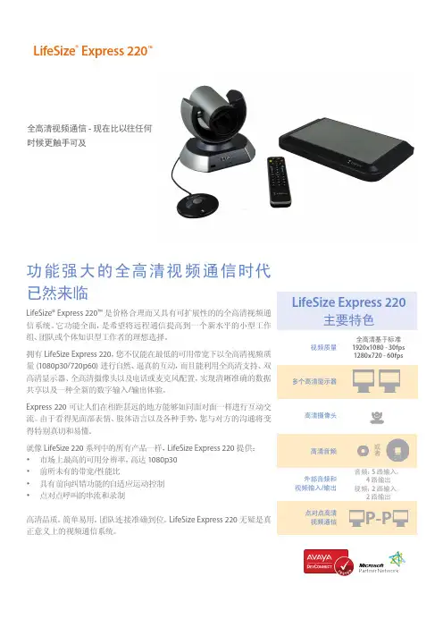 Lifesize_Express220高清视频会议系统设备简介