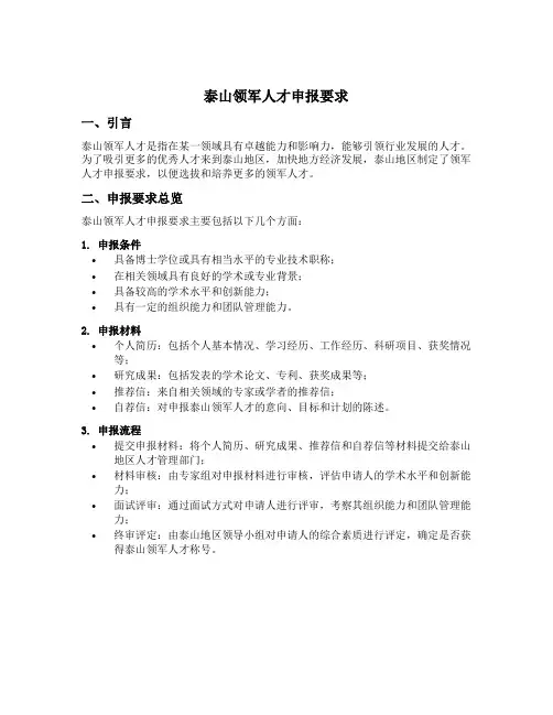 泰山领军人才申报要求