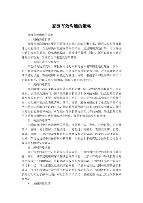 家园有效沟通的策略