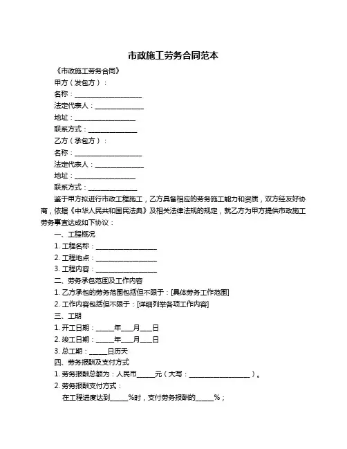 市政施工劳务合同范本