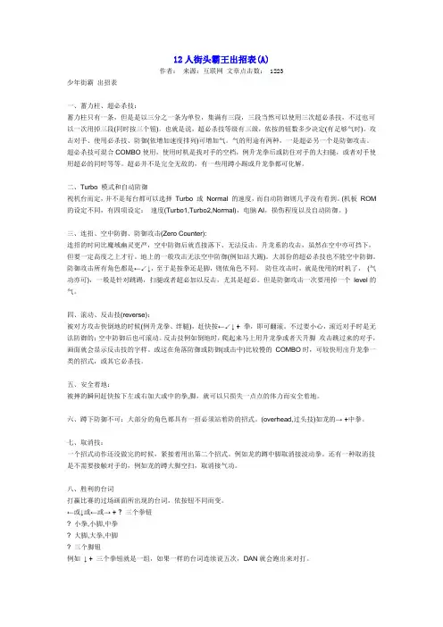 12人街头霸王出招表