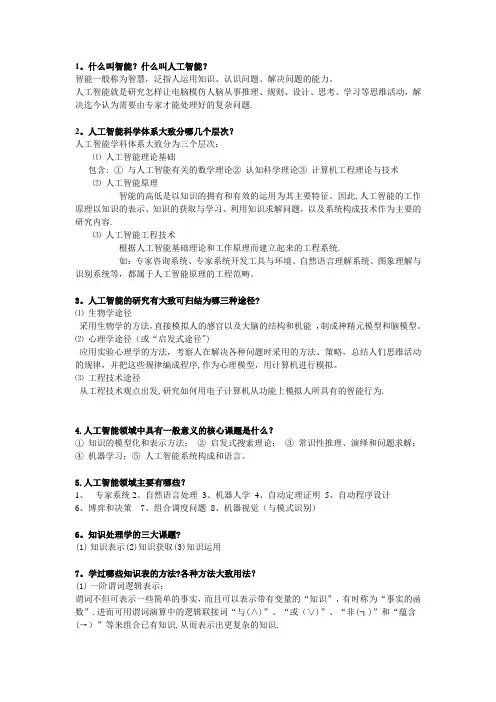 人工智能考试复习题