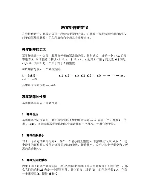 幂零矩阵的定义