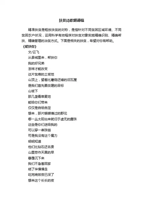 扶贫诗歌朗诵稿