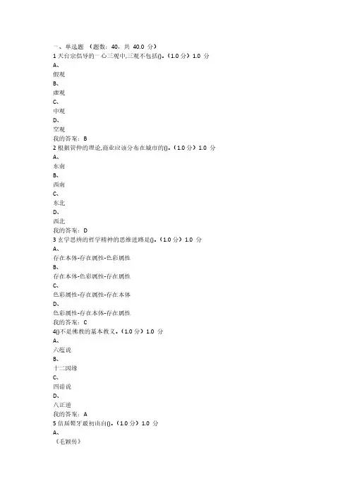 中国哲学概论考试满分答案