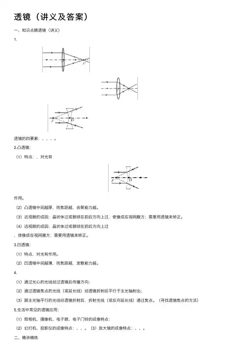 透镜（讲义及答案）