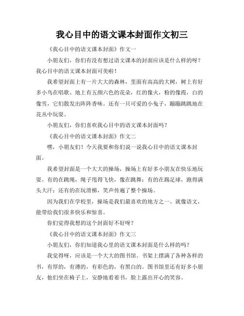 我心目中的语文课本封面作文初三