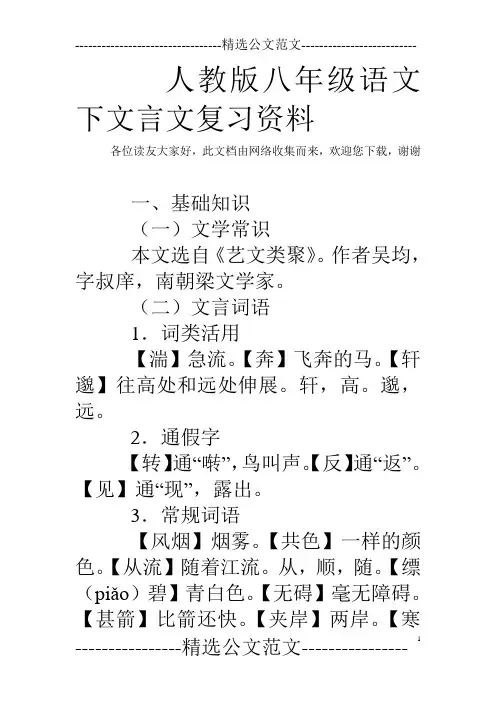 人教版八年级语文下文言文复习资料