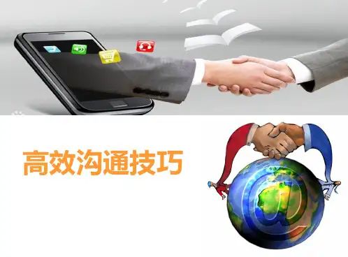 高效沟通技巧讲义(PPT 101页)