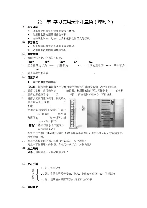 第二节 学习使用天平和量筒(课时2)