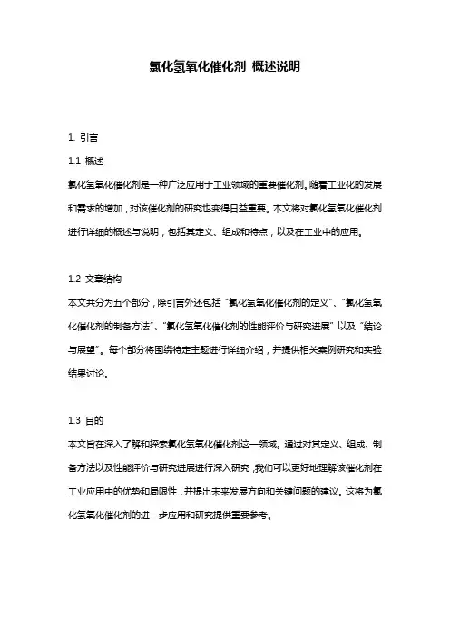 氯化氢氧化催化剂 概述说明