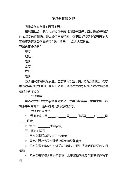 农场合作协议书