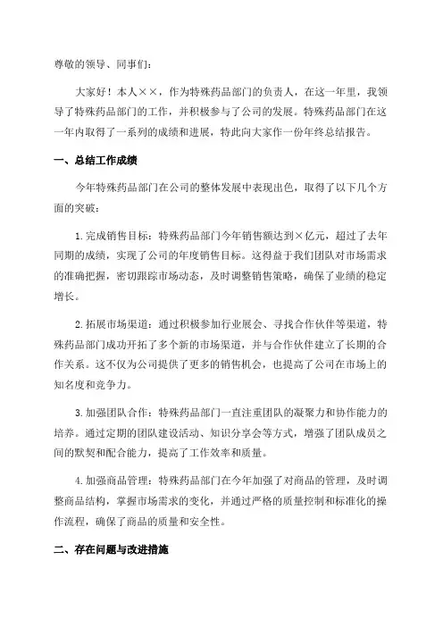 特殊药品年终总结报告怎么写范文