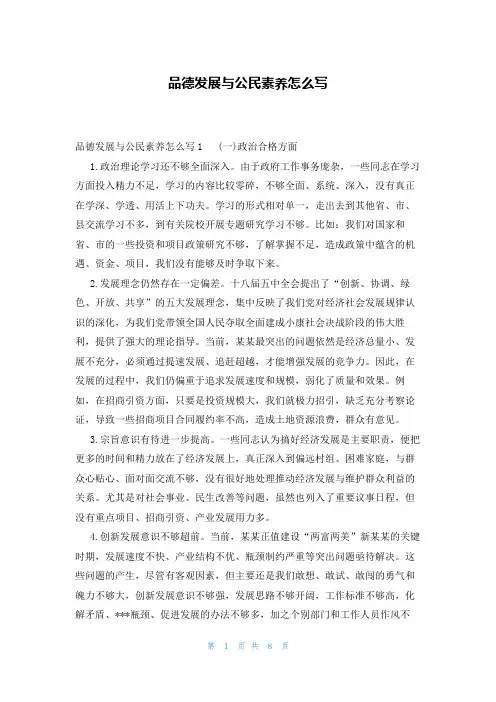 品德发展与公民素养怎么写