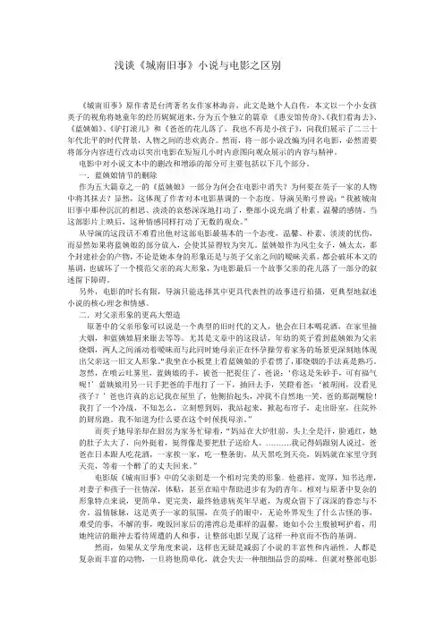 浅谈《城南旧事》小说与电影之区别-副本