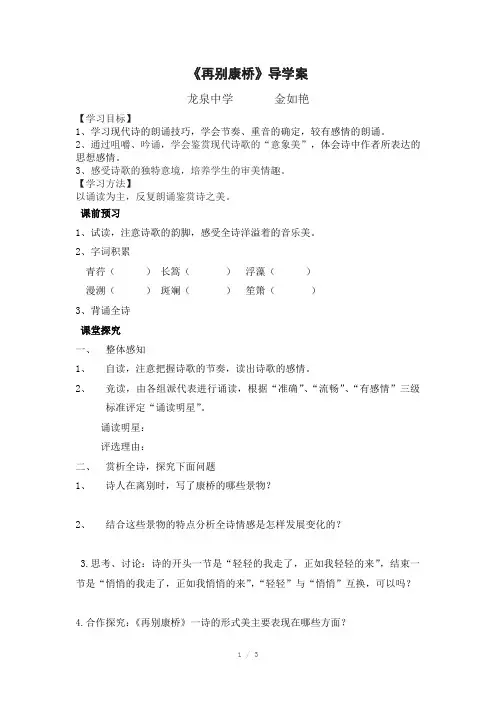 《再别康桥》导学案金如艳