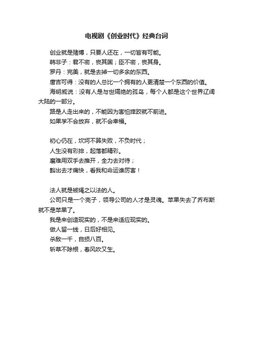 电视剧《创业时代》经典台词