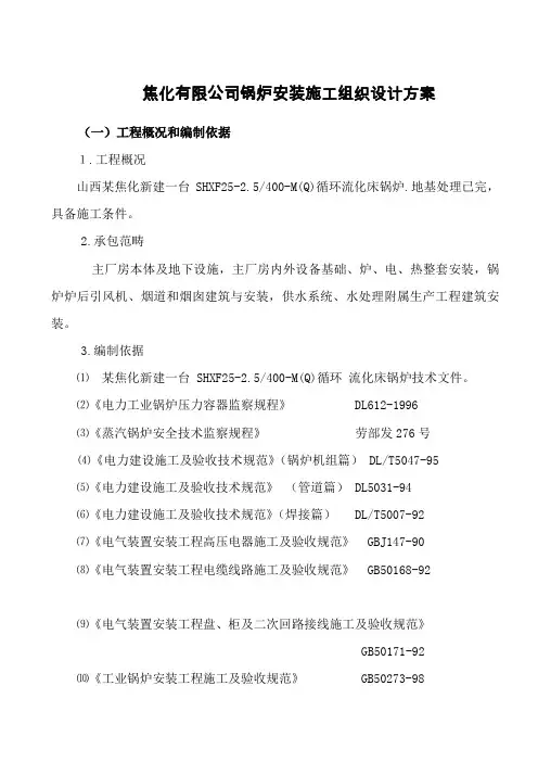 焦化有限公司锅炉安装施工组织设计方案