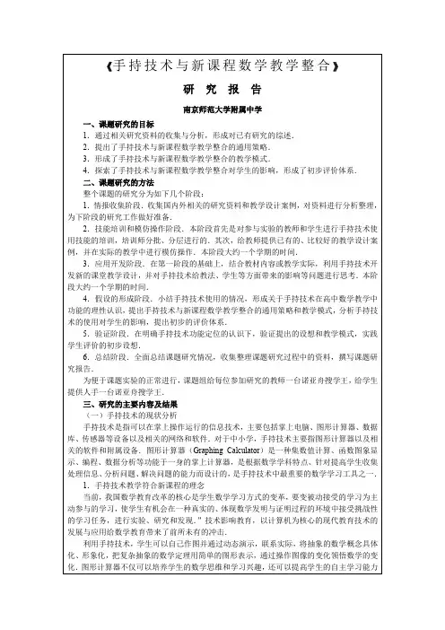南京师范大学附属中学研究报告-研究报告