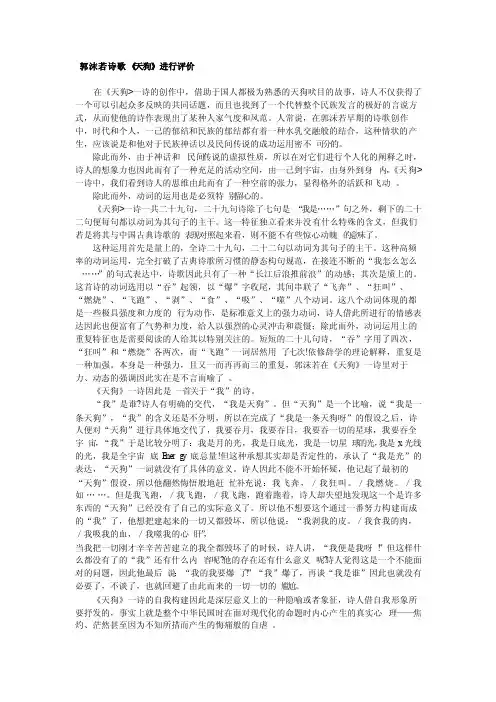 郭沫若诗歌《天狗》进行评价