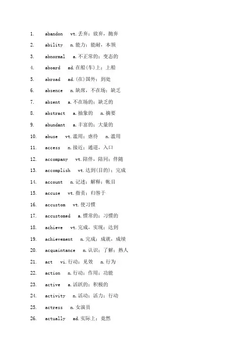 四级大纲必背词汇整理——1200个