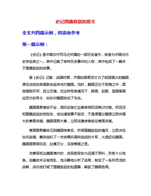 史记围魏救赵的原文