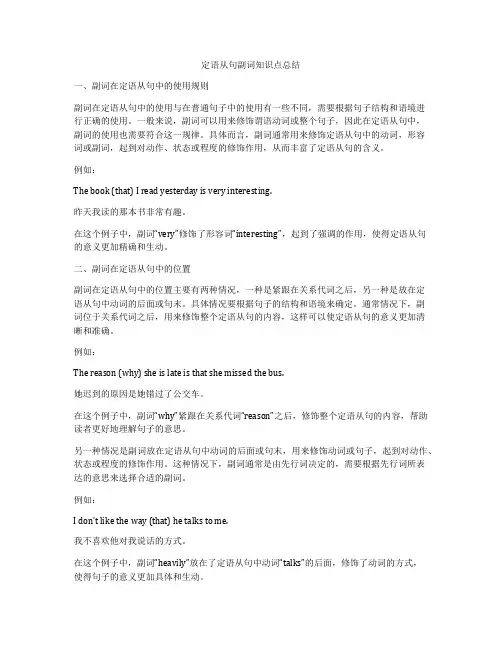 定语从句副词知识点总结