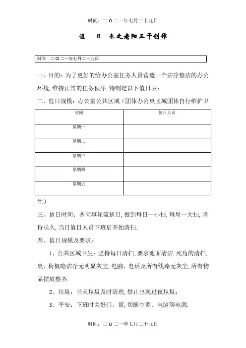 值日表模板