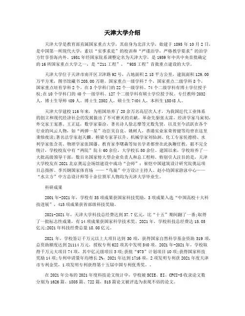 天津大学介绍